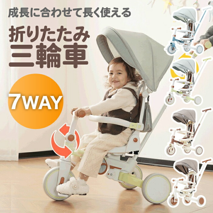 7in1折りたたみ式三輪車 ベージュ/ブラウン Amazon.co.jp: BTM 三輪車