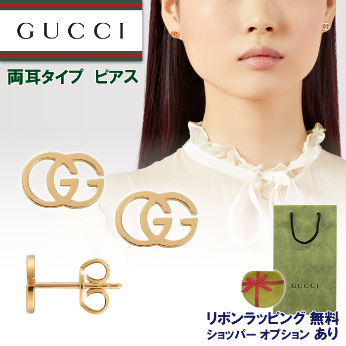 在庫わずか】【リボンラッピング無料】GUCCI グッチ GGスタッズ ピアス