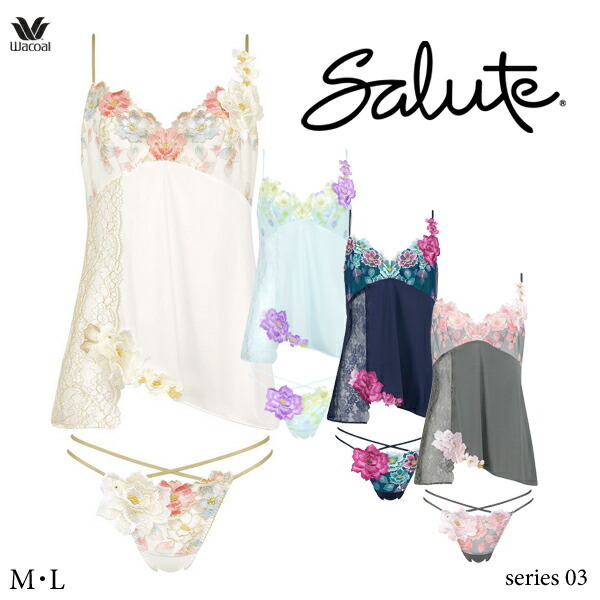 ワコール サルート 03G セットアップランジェリー(キャミソール＋