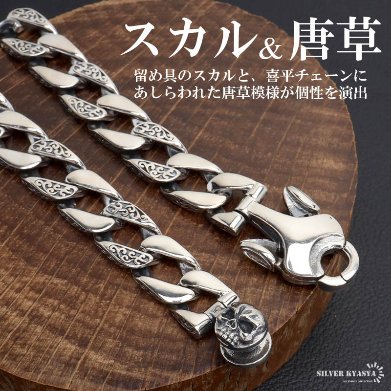 シルバー925 スカルブレスレット 唐草ブレスレット 喜平ブレスレット