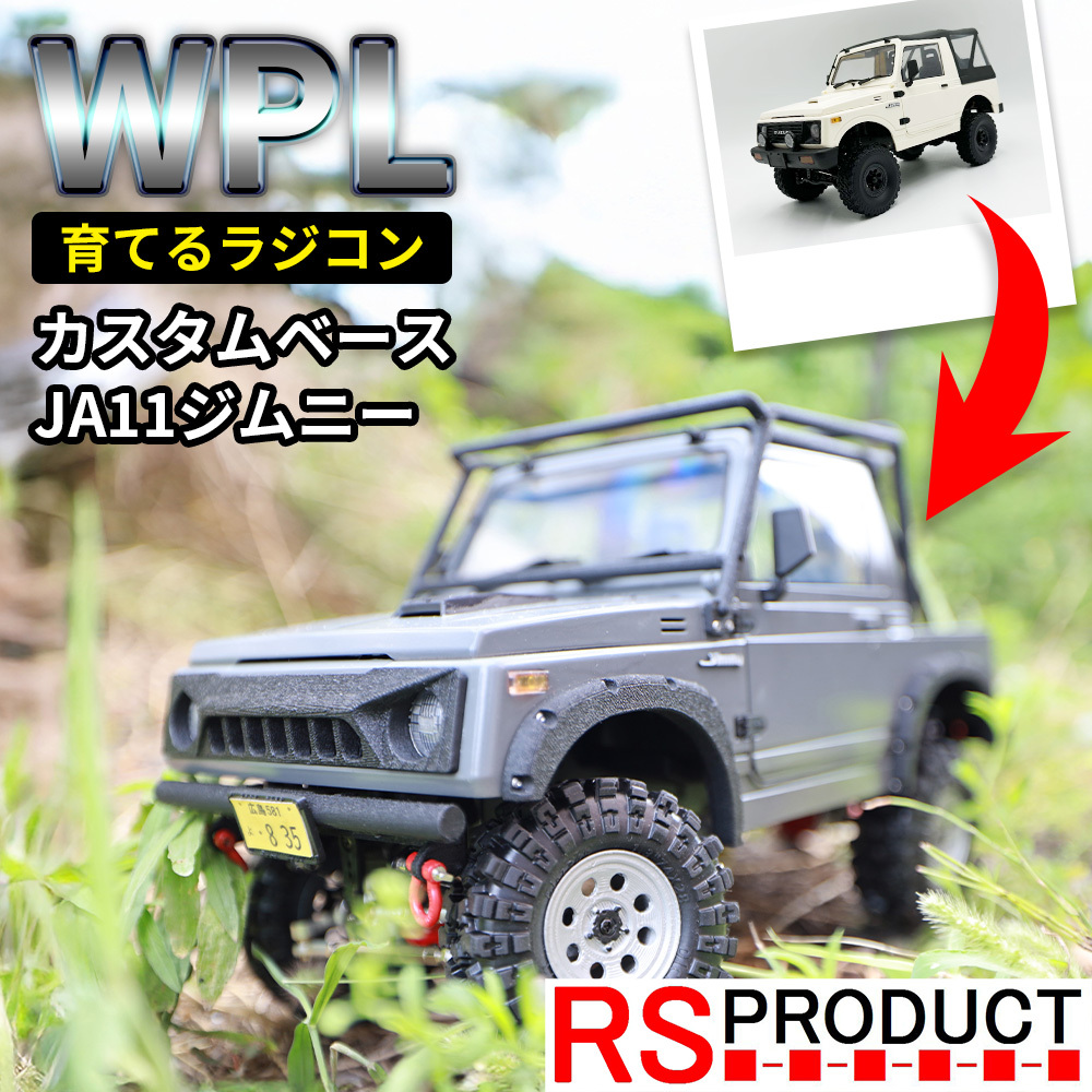 WPL ジムニー ラジコン JA11 【幌タイプ】 スズキ 公式 ライセンス品 1