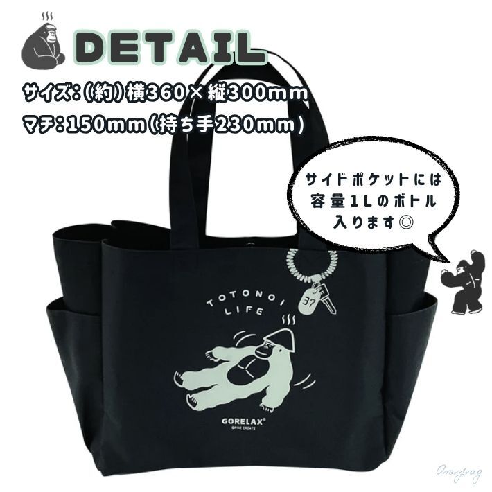 GORELAX ごリラックス ととのいトート ブラック ダブルポケット サウナ