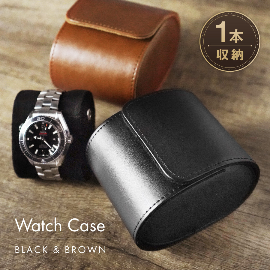 ギフトラッピング対応 【送料無料】 PUレザー ウォッチケース 1本収納