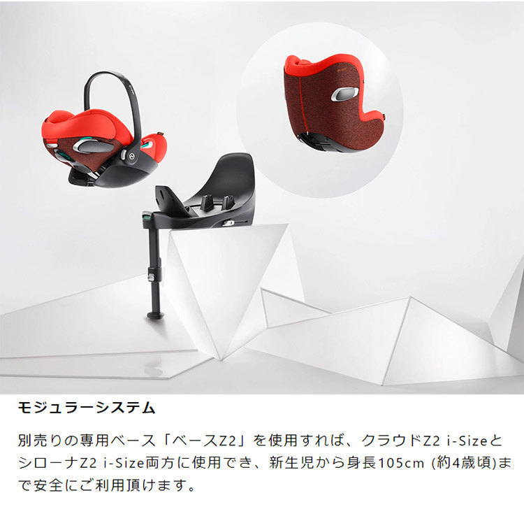 CYBEX サイベックス クラウド Z2 アイサイズ チャイルドシート 正規品