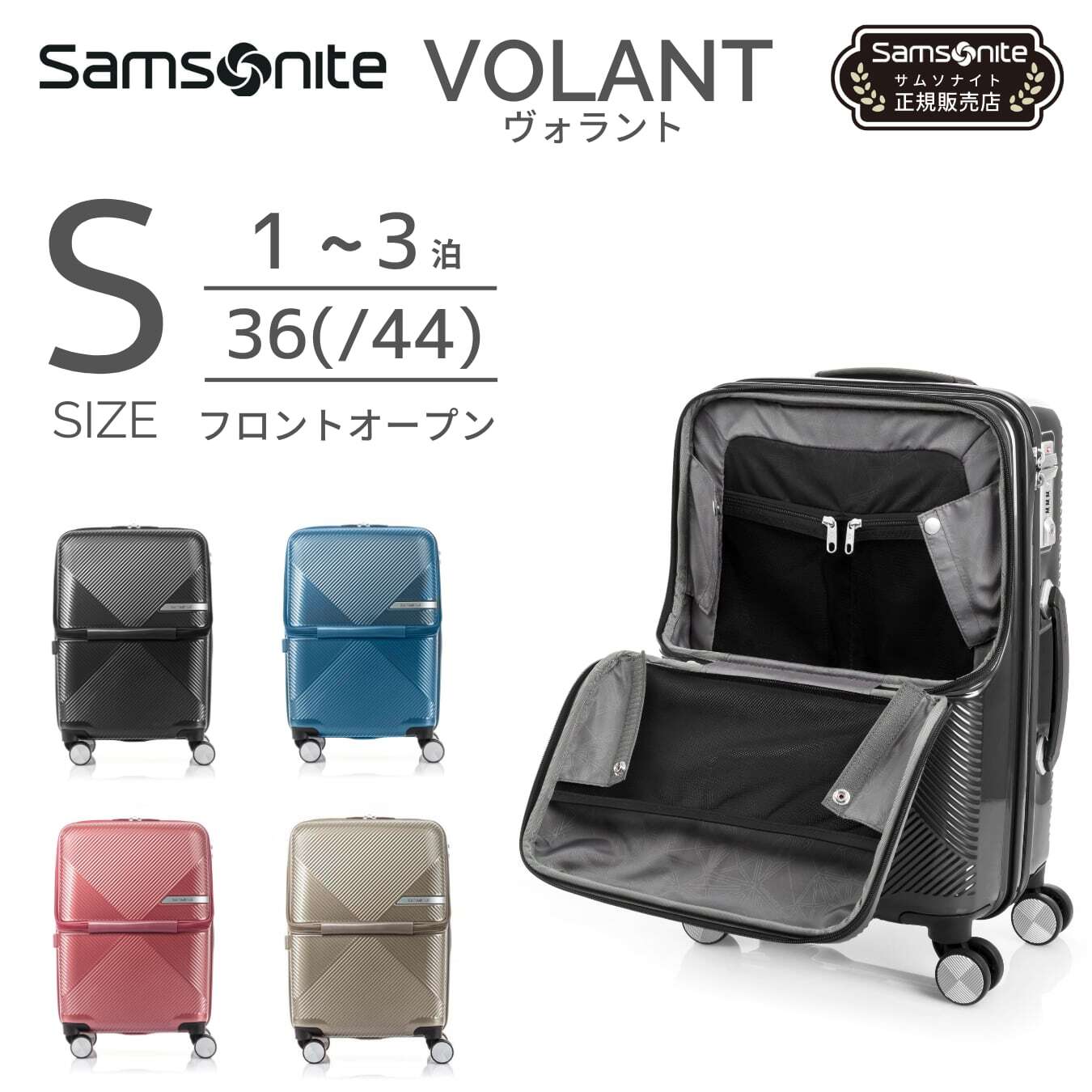 サムソナイト スーツケース ヴォラント スピナー55 フロントオープン