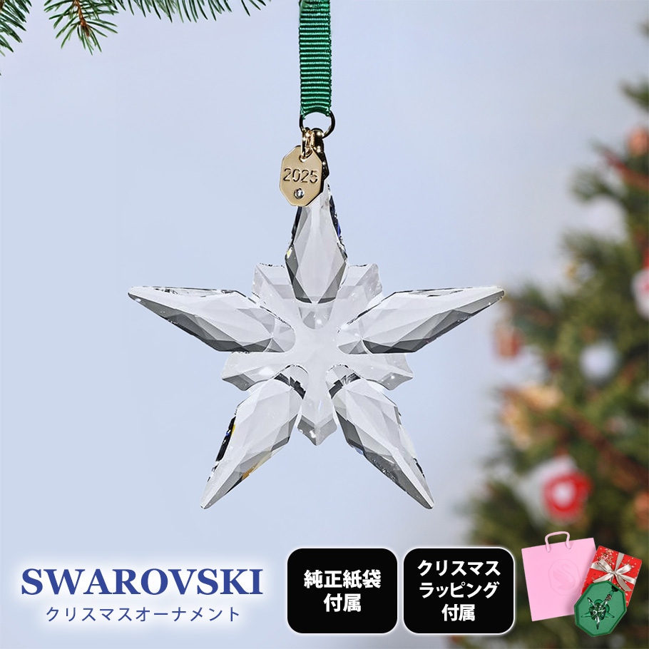 クリスマスラッピング付き】【純正紙袋付き】スワロフスキー SWAROVSKI