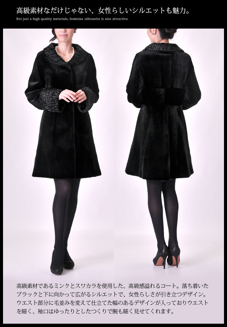 ミンク コート シェアード加工 スワカラ トリミング ロング 着丈90cm
