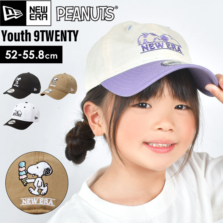 キャップ キッズ NEWERA ニューエラ YTH 9TWENTY PEANUTS スヌーピー