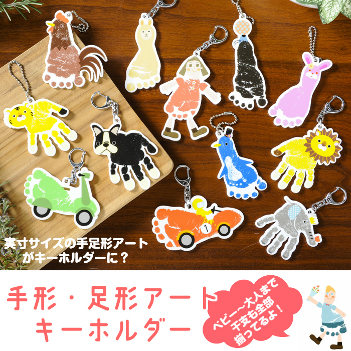 実寸サイズの手形 足形をオリジナルアートにした世界に1つの