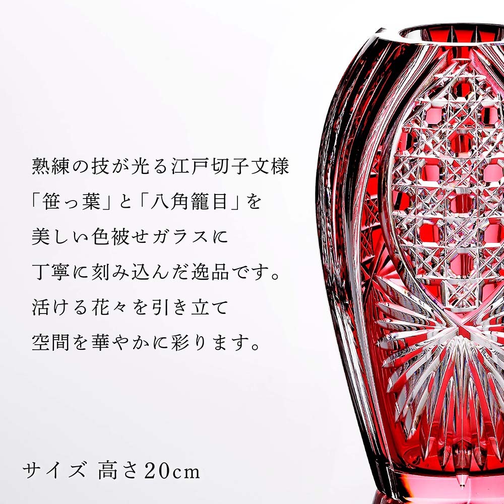 KAGAMI カガミクリスタル 江戸切子 花瓶 笹っ葉に八角籠目紋 20cm・伊