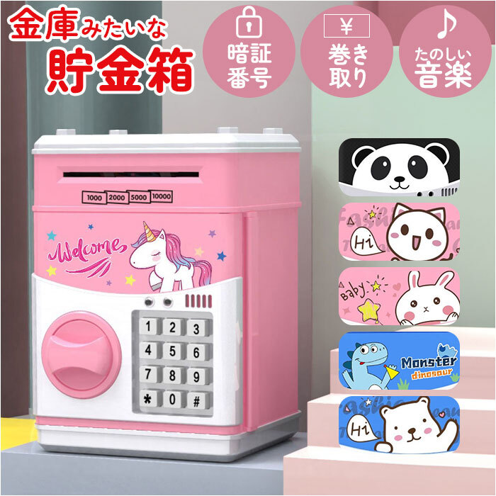 貯金箱 電子 子供用 通販 子供用貯金箱 電子貯金箱 宝箱 金庫 おもちゃ