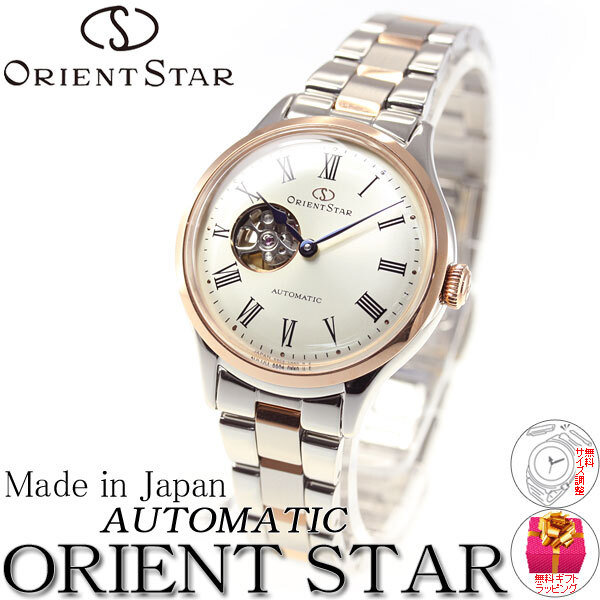 オリエントスター ORIENT STAR 腕時計 レディース 自動巻き 機械式