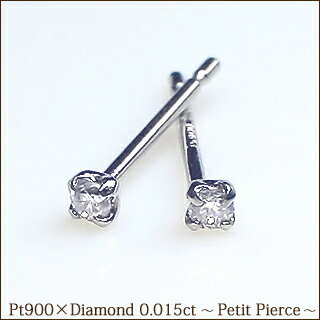 即日発送【グレードup即日発送不可】【大特価】pt900【計0.03ct】一粒
