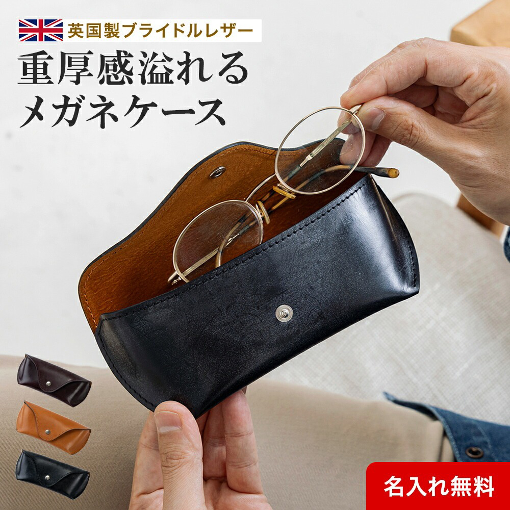 名入れ無料】英国製ブライドルレザーメガネケース BRITISH GREEN