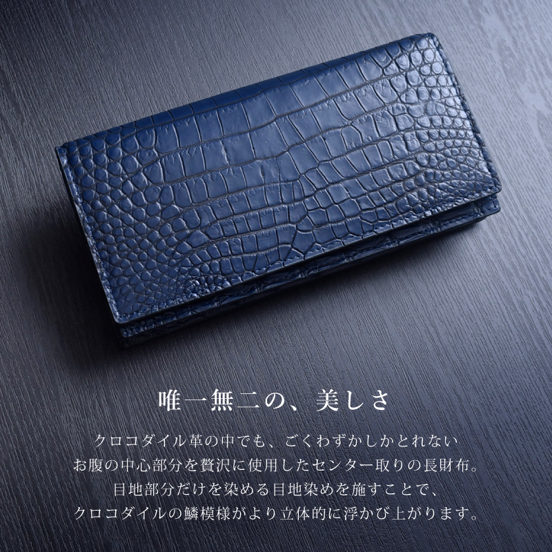長財布 クロコダイル 一枚革 無双 センター取り 目地染め かぶせ 100万