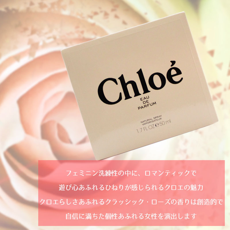 香水 名入れ クロエ オードパルファム 50ml EDP フレグランス chloe