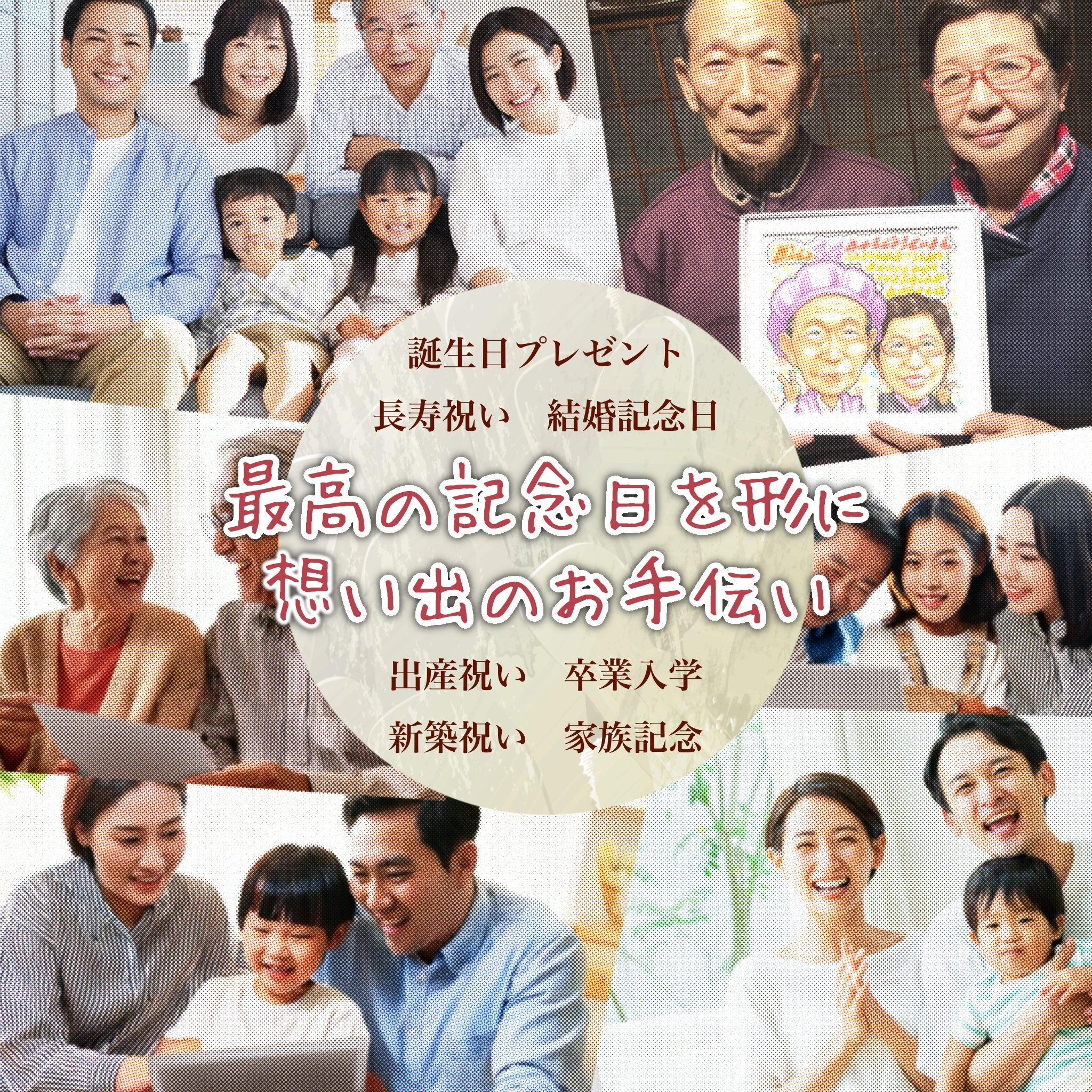 父の日ギフト】世界に一つのオーダーメイド似顔絵 お父さんへ感謝を