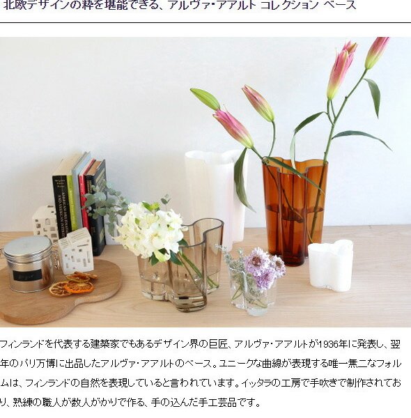 イッタラ アルヴァ・アアルト コレクション ベース 160mm iittala