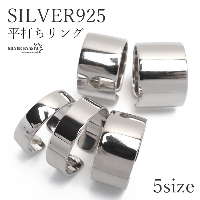 シルバー925 平打リング 幅 5mm 6mm 9mm 11mm 13mm レディースリング