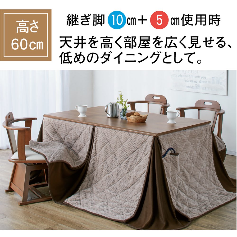 6段階に高さ調節できる！モダンダイニングこたつシリーズ テーブル 105