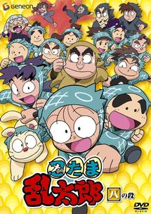 忍たま乱太郎 第1シリーズ DVD ／全8巻中7枚 Amazon.co.jp: 忍たま乱