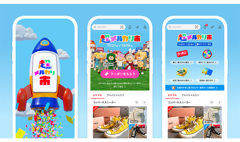 超メルカリ市」が11月27日スタート 配送料割引キャンペーンも実施｜EC