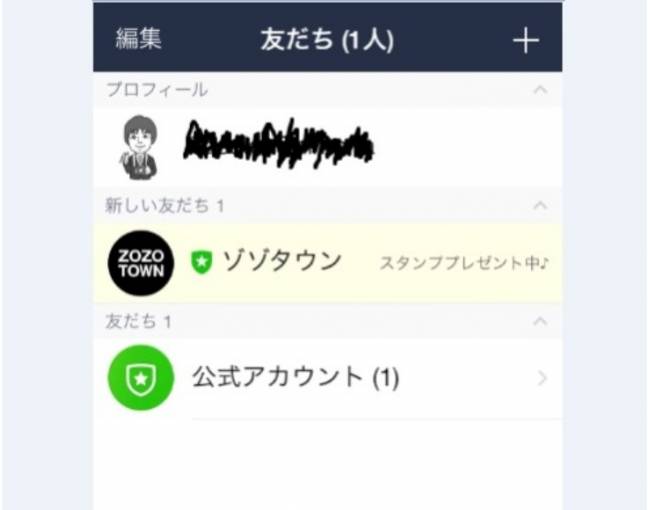体験してみた】LINEのZOZOTOWN公式アカウントをECのミカタ編集部が体験