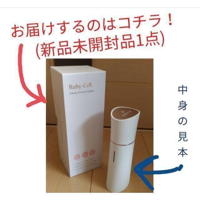 ルビーセル／ハンディエアブラシ／新品.未使用.未開封 【公式通販】