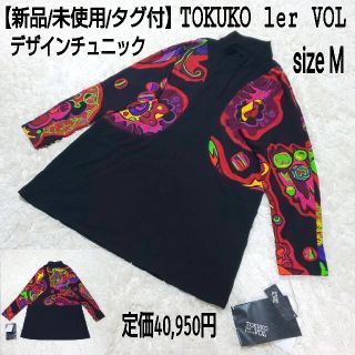 TOKUKO 1er VOLの新品フリマアイテム一覧