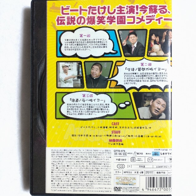 中古/DVD/レンタル落ち/ドラマ/全4巻12話/学問ノススメ/ビートたけしの