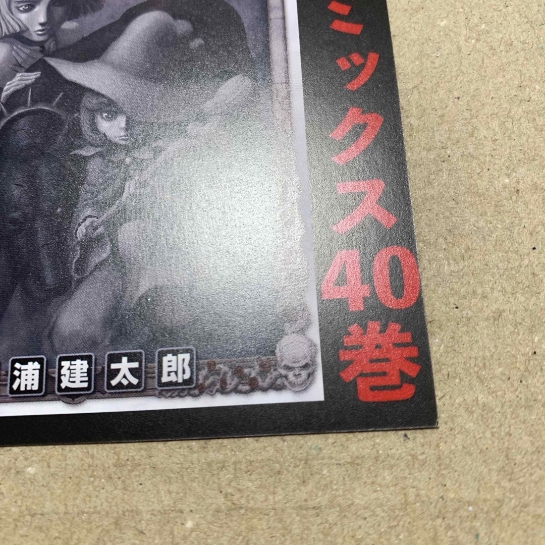 ① 三浦建太郎 ベルセルク 40巻発売 広告 非売品 ポストカード 2018年