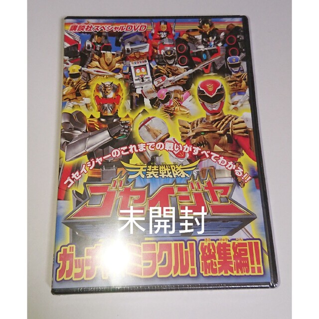 講談社 - てれびマガジン 天装戦隊ゴセイジャー スペシャルDVD 戦隊