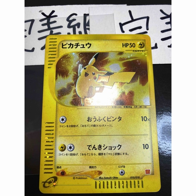 PSA10 ポケモンカード ピカチュウ マクドナルド プロモ マック 2025