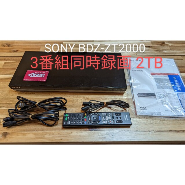 ソニー ブルーレイレコーダー(BDZ-ZT2000) 3番組同時録画 2TB