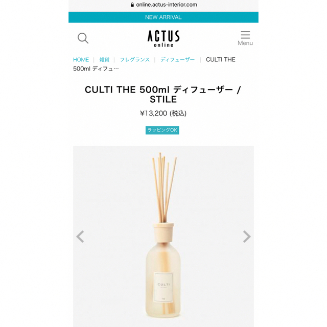 ACTUS - 【ACTUS取扱い未使用新品】CULTIクラシックディフューザー