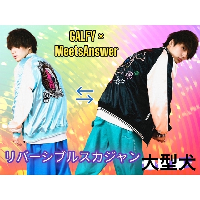 GALFY - GALFY x MeetsAnswer ガルフィーコラボ スカジャンの通販 by