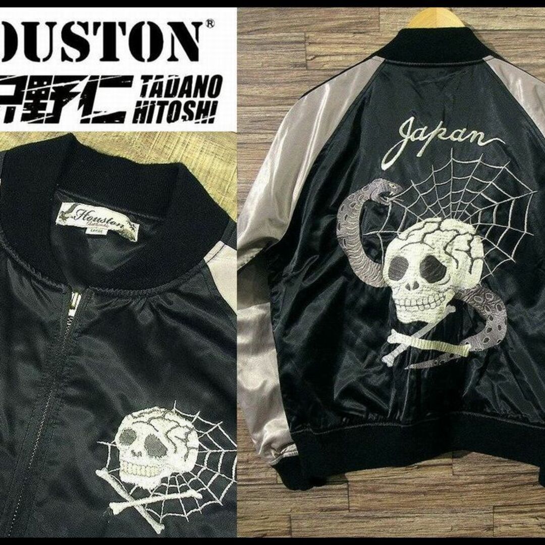 ヒューストン 少数限定 特命係長 只野仁 森脇モデル スカジャン