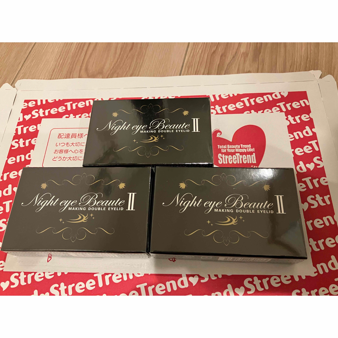 未開封】ナイトアイボーテ3個セット 新品未開封 ナイトアイボーテ 3個