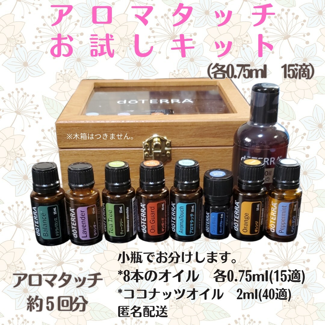 doTERRA エッセンシャルオイルコレクションボックス、辞典 doTERRA