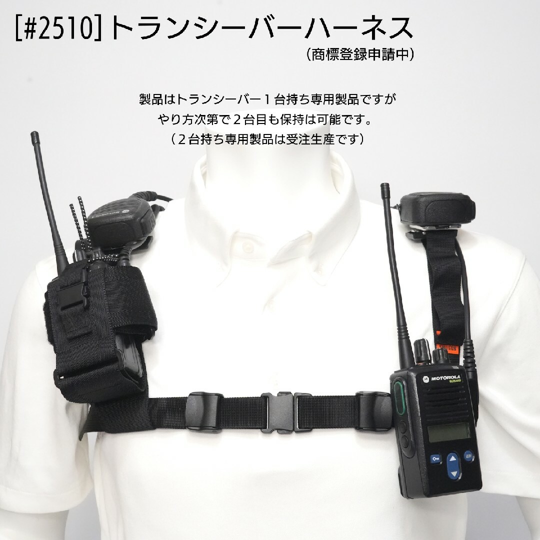 トランシーバー ハーネス (品番 #2510)の通販 by ＠REMI(SPLI:GUN