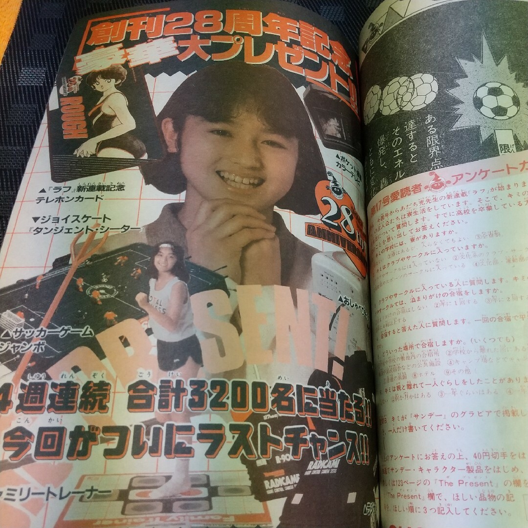 小学館 - 週刊少年サンデー1987年17号※ラフ 新連載 あだち充※今週の