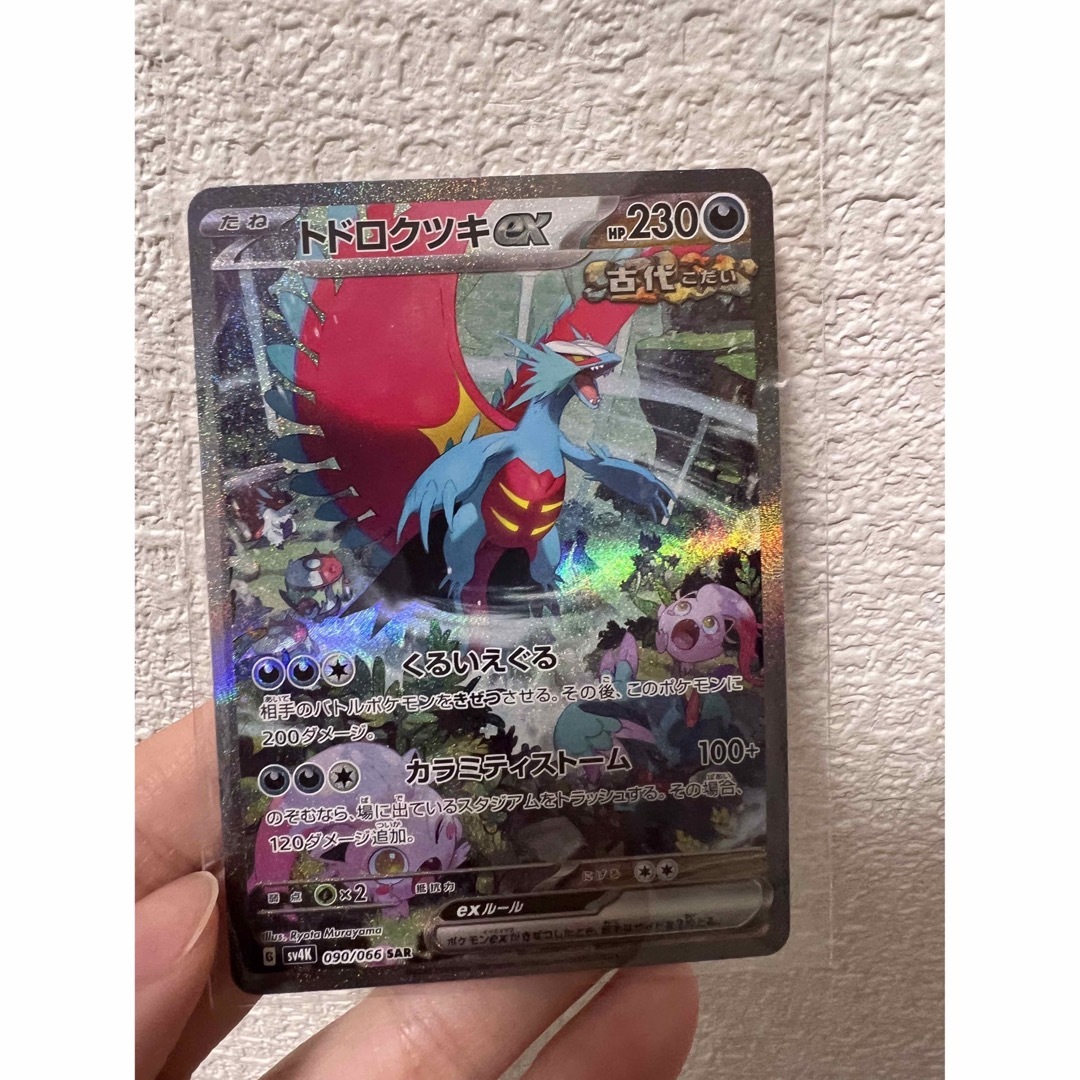 トドロクツキex sar psa10 トドロクツキ ex SAR PSA10 ポケカトドロ