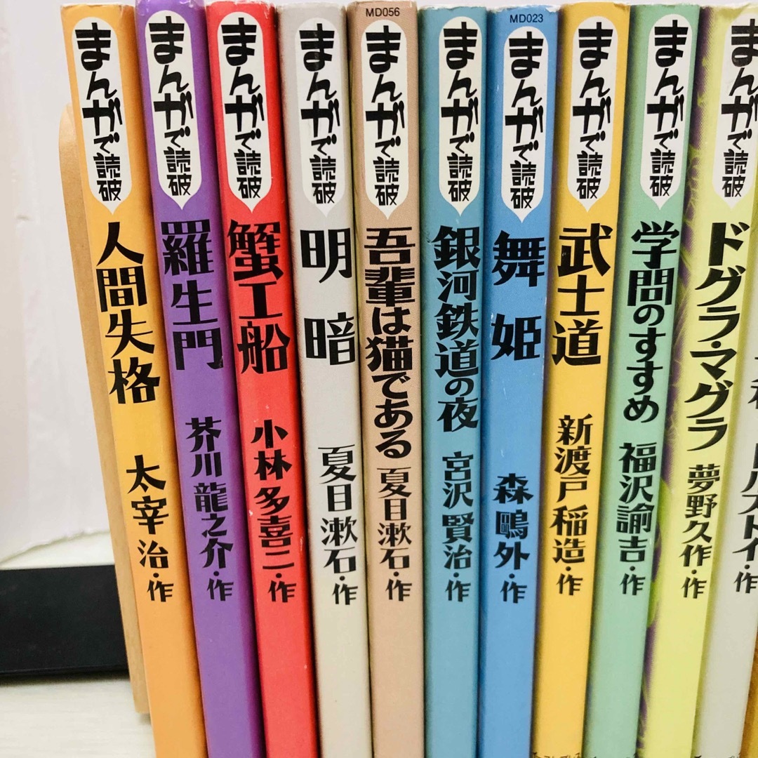 まんがで読破 56冊 セット まとめ売り まんがで読破 56冊 セット