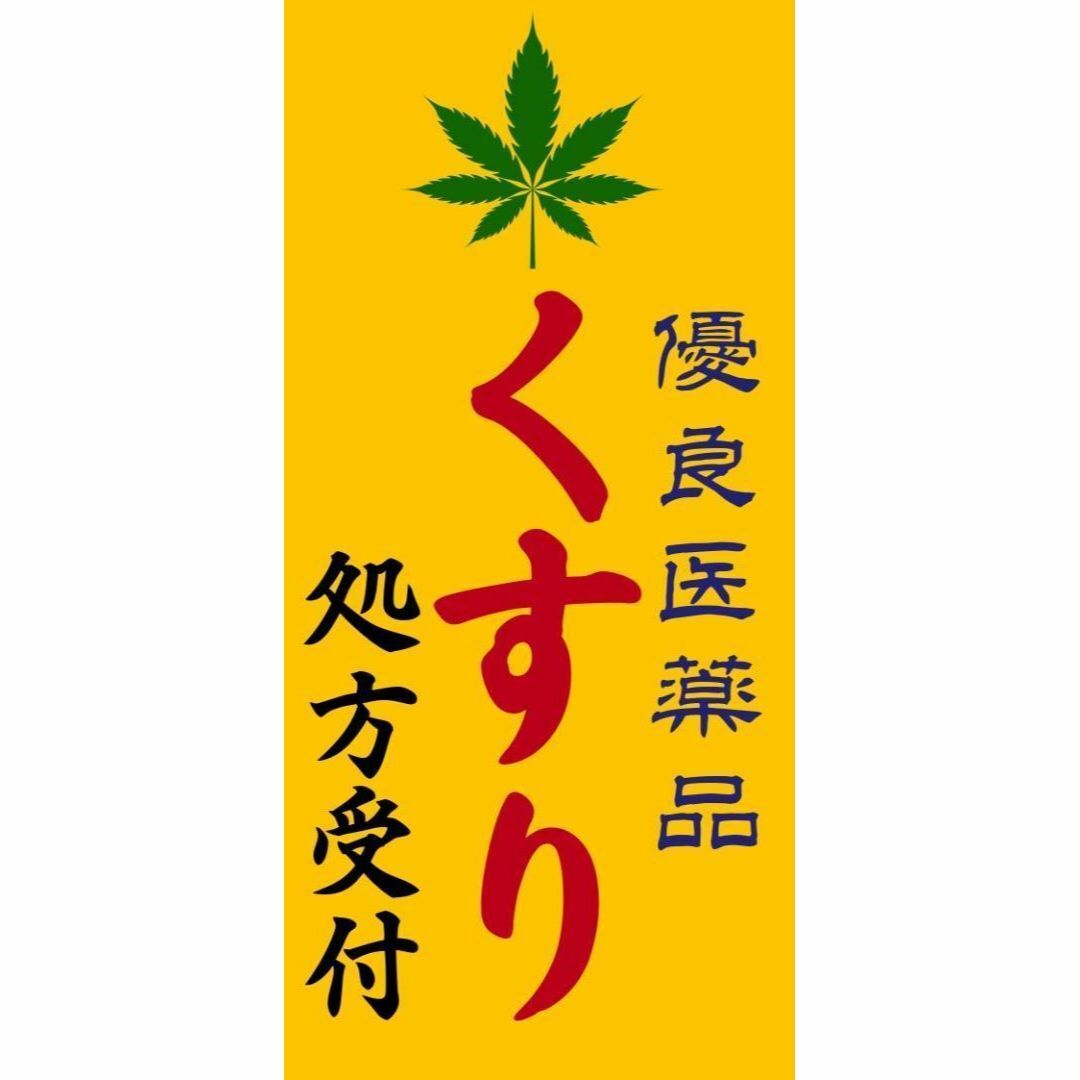 薬局 くすり 薬 クスリ 医療 大麻 昭和レトロ 看板 置物 雑貨 ライト