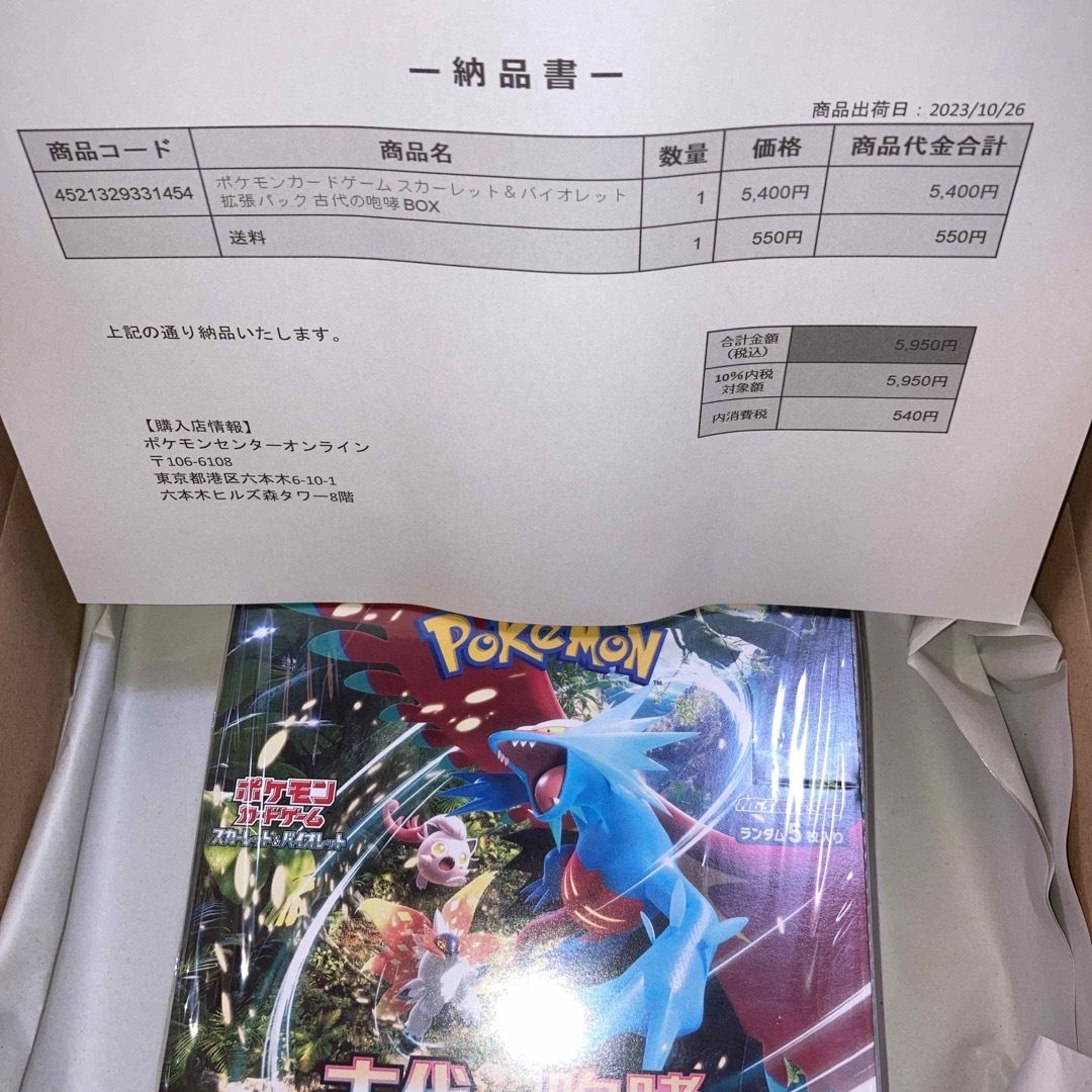 ポケモンカードゲーム ポケカ 古代の咆哮 BOX シュリンク付き 未開封