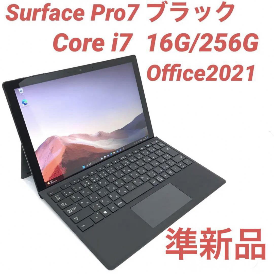 準新品・ブラック〉 surface Pro7 8G/256G Office 【公式通販】