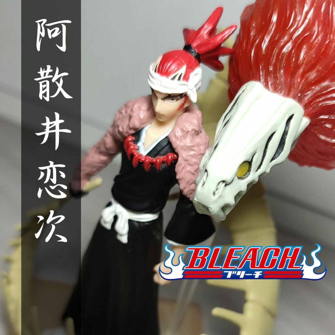 BLEACH ブリーチ 阿散井恋次 フィギュア 卍解 狒狒王蛇尾丸の通販 by