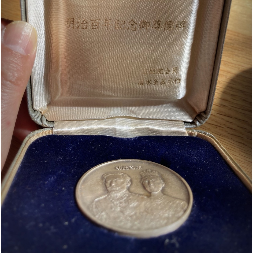 明治百年記念御尊像牌 芸術院会 員 文化功労者 清水多示作 純銀メダの