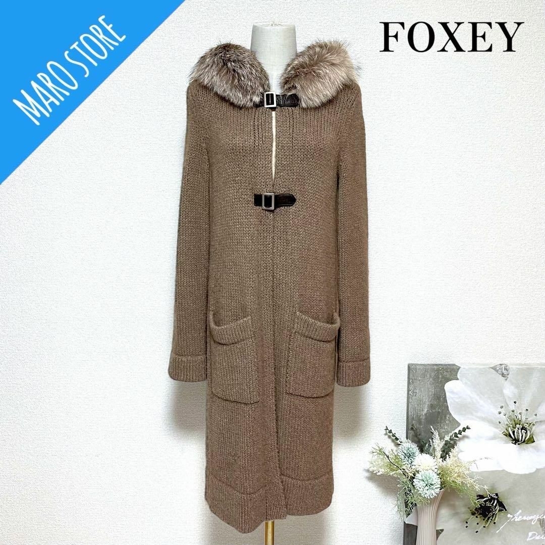 FOXEY - 【美品】FOXEY カシミヤ100% ニット コート フォックスファー