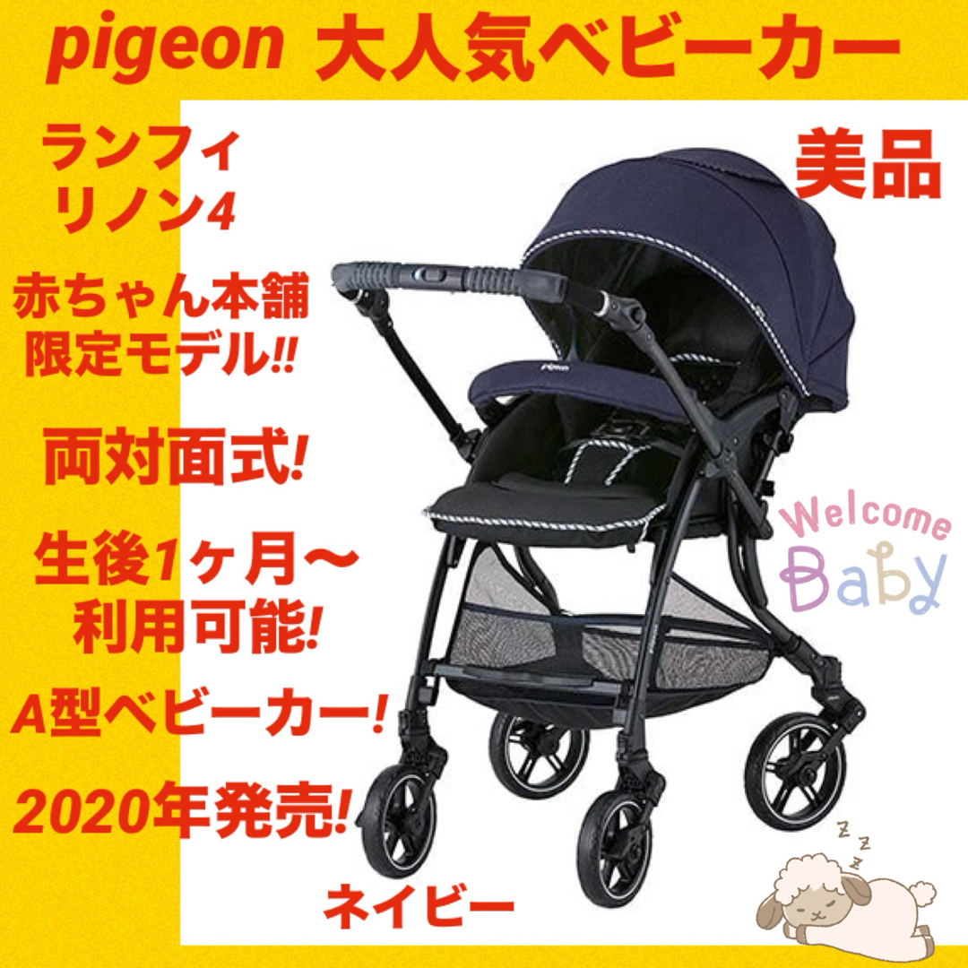 新品】Pigeon Runfee RB3マルトブルー ベビーザらス限定カラー2 Runfee
